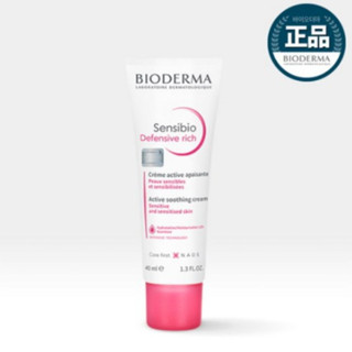 Bioderma Sensibio ผลิตภัณฑ์ป้องกันโรค 40 มล.