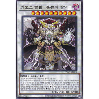 [CYAC-KR044] Rare "Chaos Angel" Korean KONAMI