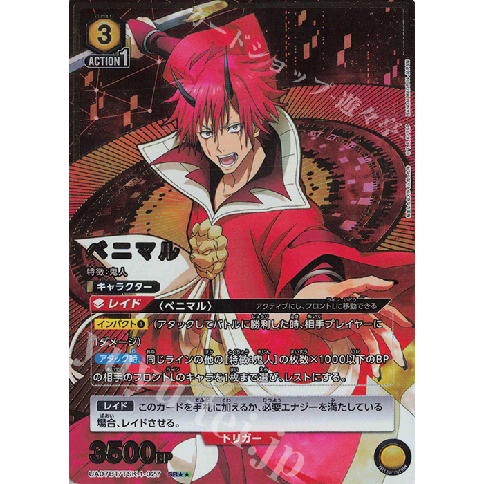 Union Arena Tcg ครั้งนั้นผมกลับชาติมาเกิดเป็น Slime SR Benimaru (Parallel) UA07BT/TSK-1-027
