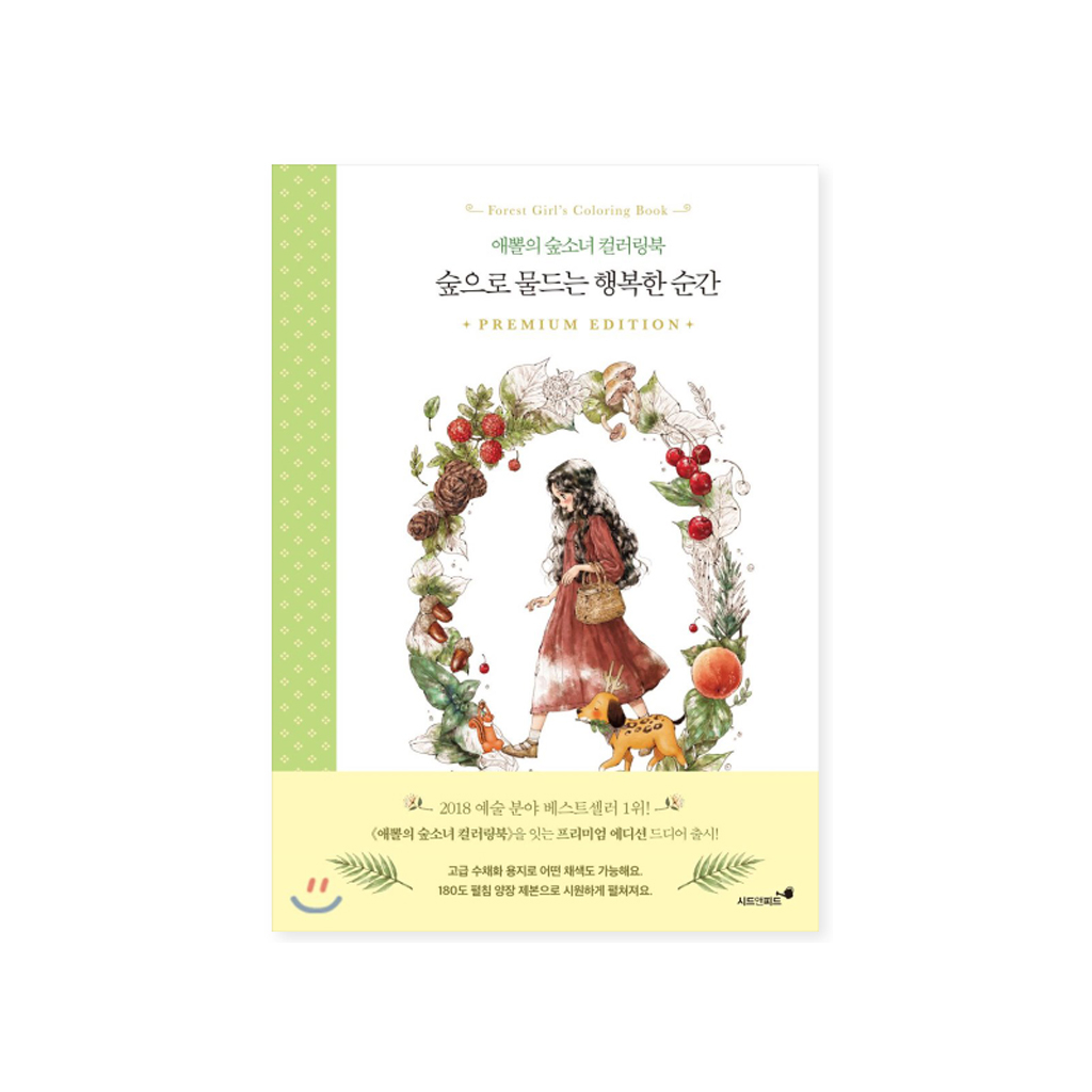 [สมุดระบายสีเกาหลี] AEPPOL Forest Girl's Vol.2 สมุดระบายสีน้ำ