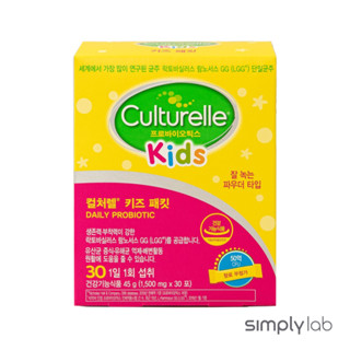 Culturelle Kids Packets [อาหารเสริม สูตรโปรไบโอติกทุกวัน 30 แท่ง] / โปรไบโอติก LGG 1 เดือน