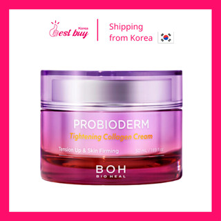 [ใหม่] Bio Heal BOH Probioderm ครีมคอลลาเจนกระชับผิว 50 มล.