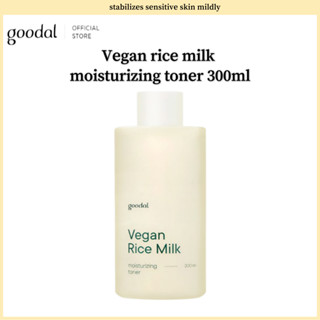 Goodal Vegan Rice Milk โทนเนอร์ให้ความชุ่มชื้น 300 มล.