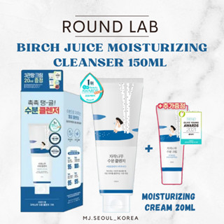 Round LAB BIRCH JUICE คลีนเซอร์ให้ความชุ่มชื้น 150 มล. (+ ครีมให้ความชุ่มชื้น 20 มล.)