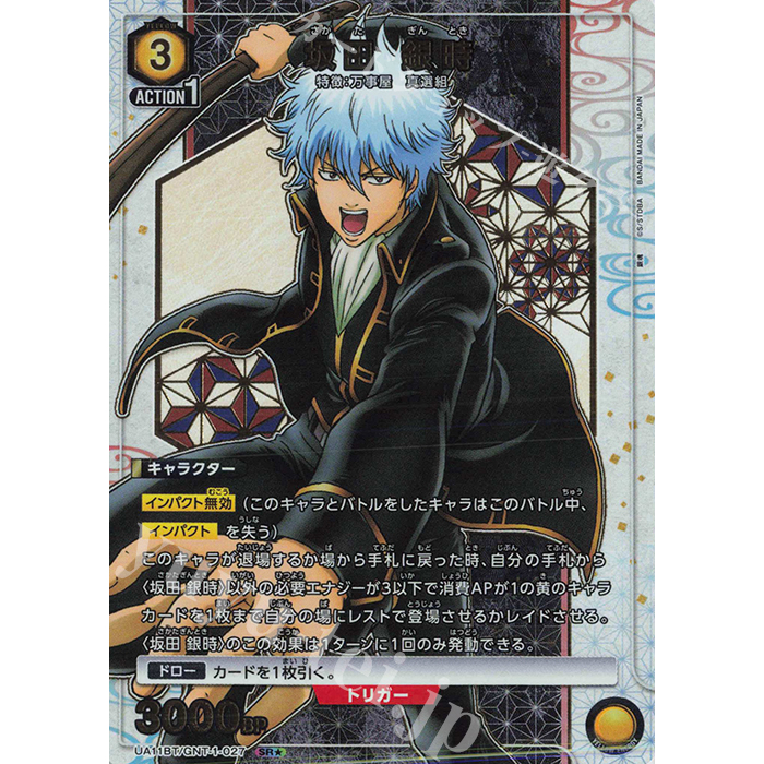 Union Arena Gintama SR* Gintoki Sakata UA11BT/GNT-1-027