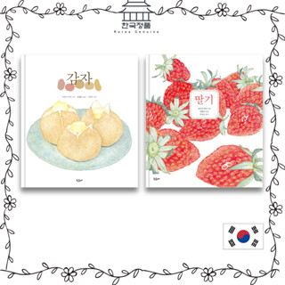 [Korean Picture Book] Potato, Strawberry  감자 딸기