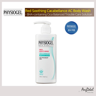 Physiogel Red Soothing Cica Balance AC คลีนเซอร์ โลชั่นบํารุงผิว ให้ความชุ่มชื้น ผ่อนคลาย 320 มล.