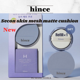 Hince SECON SKIN ครีมตาข่าย เนื้อแมตต์ (หลัก + รีฟิล)