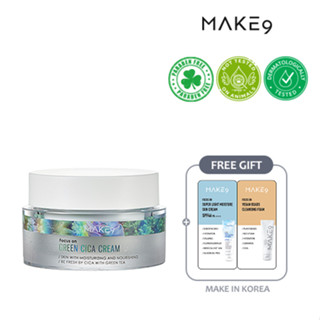 Make9 ครีมซีก้า สีเขียว