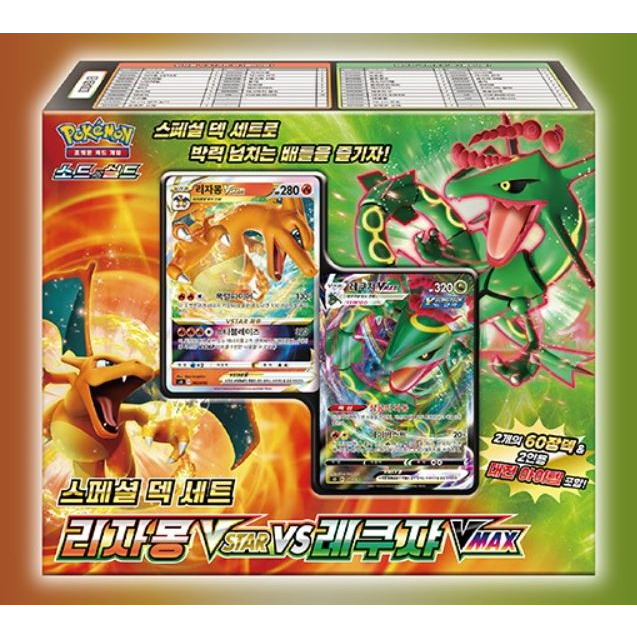 ชุดการ์ดเกมโปเกม่อน ดาบ และโล่พิเศษ Charizard VSTAR vs Rayquaza VMAX สไตล์เกาหลี