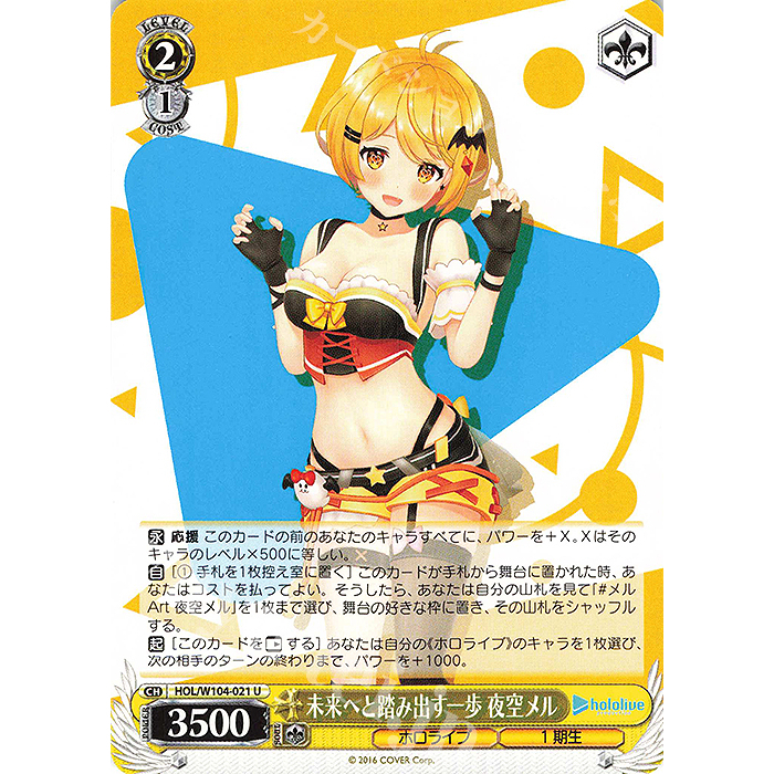 Weiss Schwarz TCG Hololive Production Vol.2 U หนึ่งก้าวสู่อนาคต Yozora Mel HOL/W104-021