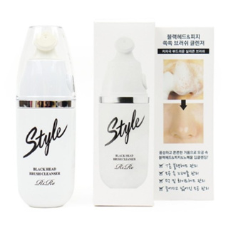 RiRe Style Blackhead Brush Cleanser 20 มล. / Sebum ทําความสะอาดผิวหน้า กระชับรูขุมขน