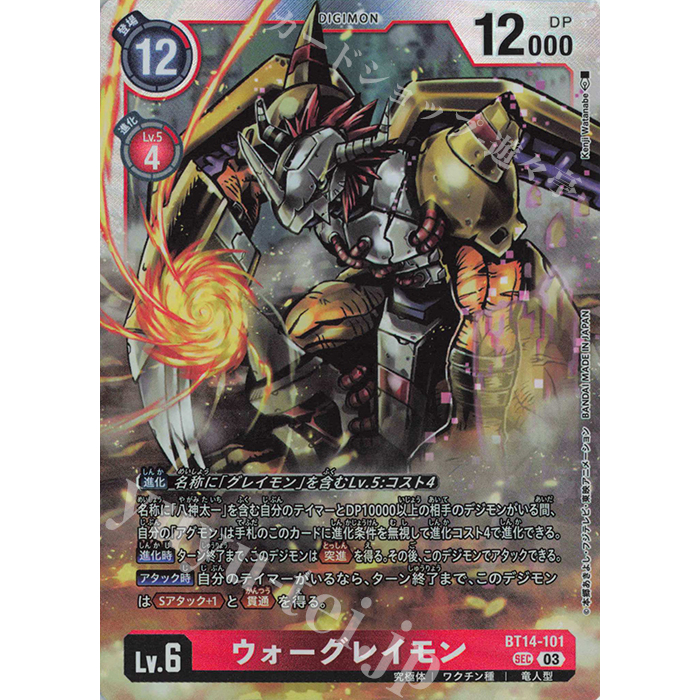 การ์ดเกม Digimon ของญี่ปุ่น Blast Ace Bt-14 SEC Wargreymon BT14-101