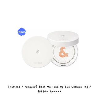 [Romand / Rom&amp;nd] Back Me Tone Up Sun Cushion 11g / SPF50+ PA++++ / k-beauty