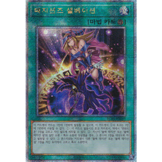 [RC04-KR069] QC Secret Rare "Magicians Salvation" Korean KONAMI