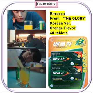 [Berocca] เวอร์ชั่นเกาหลี❤60 แท็บเล็ต❤ Berocca Orange เครื่องดื่มวิตามินรวม 60 เม็ด the glory