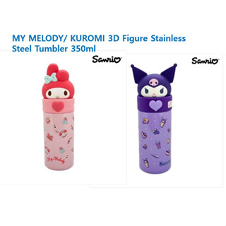 [SANRIO] ฟิกเกอร์ MY MELODY/ KUROMI 3D สเตนเลส 350 มล.