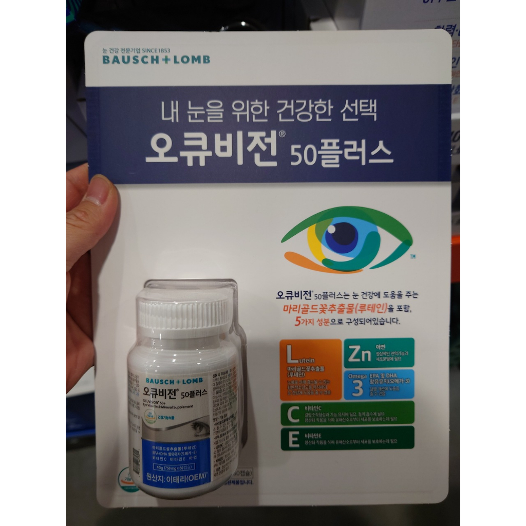 Korea Costco Ocuvite 50 Plus 750 มก. * 60 แคปซูล บํารุงรอบดวงตา