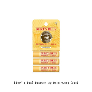 [Burts Bee] Beeswax ลิปบาล์ม 4.25 กรัม (3 ชิ้น) / k-beauty