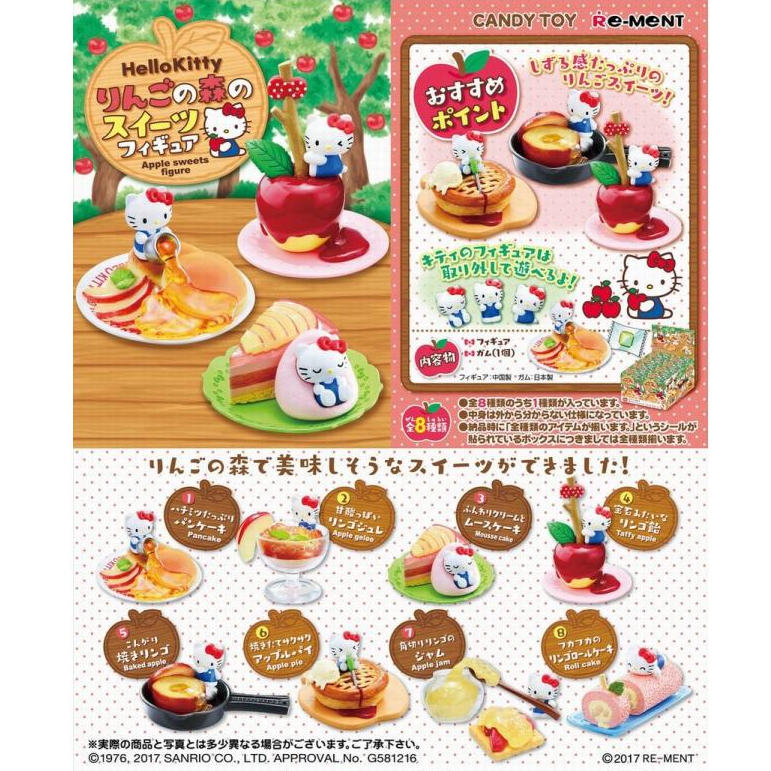 Re-ment ฟิกเกอร์ Hello Kitty Apples Forest Sweets (1 กล่อง)