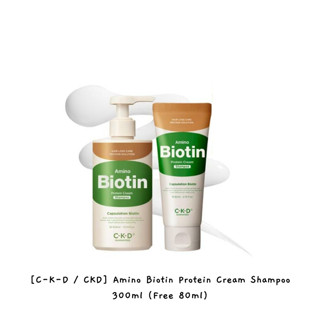[C-k-D / Ckd] Amino Biotin Protein แชมพูครีมโปรตีน 300 มล. (ฟรี 80 มล.) / k-beauty