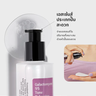 [COSRX OFFICIAL] Galactomyces 95 Tone Balancing Essence 100ml กาแลคโตมัยเซส 95 โทน บาลานซิ่ง เอสเซนส์