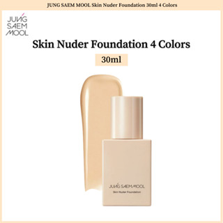 Jungsaemmool Skin Nuder รองพื้น 30 มล. 4 สี