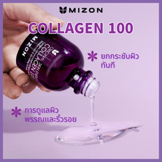 MIZON Collagen 100, 30 มล. / คอลลาเจน, ความยืดหยุ่น, กระชับ