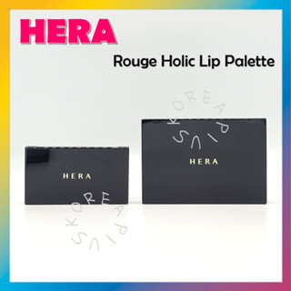 [HERA] Rouge Holic พาเลทลิปสติก