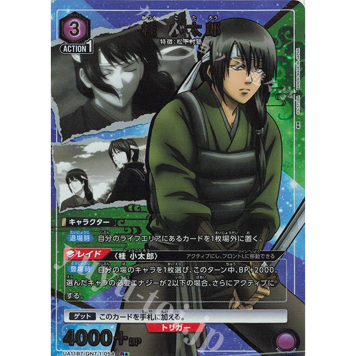 Union Arena Gintama R Kotaro Katsura UA11BT/GNT-1-054