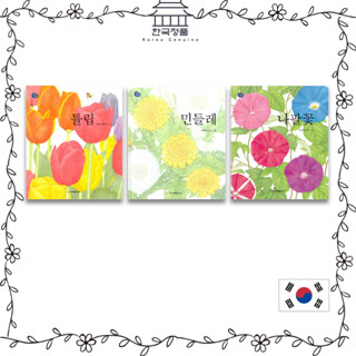 [Korean nature picture book] Tulip, Dandelion, Morning glory 튤립, 민들레, 나팔꽃