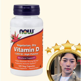 Now foods วิตามิน D 1000IU แคปซูลผัก สูตรมังสวิรัติ ปราศจากกลูเตน และจีอง× ปริมาณ 120 เม็ด × 1 ชิ้น