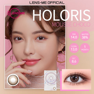 [Lens me Official] คอนแทคเลนส์ ราย 1 เดือน รุ่น Make Holoris สี Mousse Choco 2 ชิ้น (ส่งตรงจากเกาหลี)