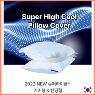 [homuro🇰🇷] Super High Cooling Air mesh Pillow cover ปลอกหมอน
