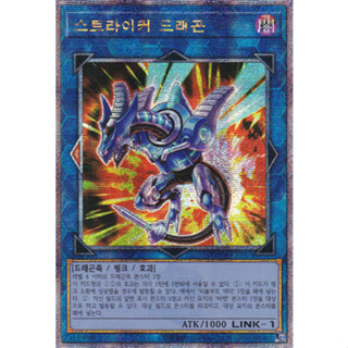 [RC04-KR047] QC Secret Rare "Striker Dragon" Korean KONAMI