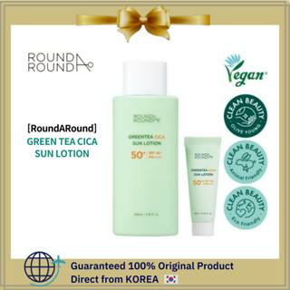 [กลม Around]⚡Green Tea Cica โลชั่นกันแดด SPF 50+ PA++++ ครีมกันแดด วีแกน