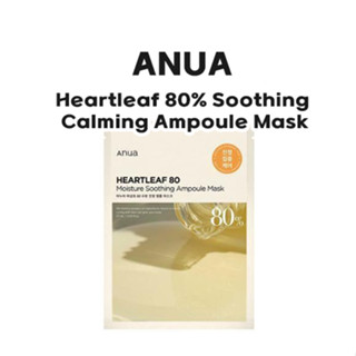 [Anua] Heartleaf 80 Soothing Calming Ampoule มาส์กหน้า ช่วยผ่อนคลาย