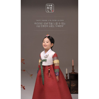 [The Ye Hanbok] "Camellia Arin" ชุดฮันบ็อก สําหรับเด็กผู้หญิง 339