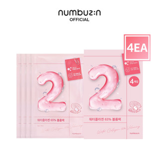 numbuzin No.2 Water Collagen 65% Voluming Sheet Mask 4EA มาส์กหน้าเบอร์ 2 มาส์กหน้าคอลลาเจน ผิวเต่งตึง อ่อนนุ่ม