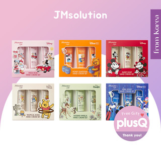 [JMsolution] ชุดครีมทามือดิสนีย์ (50 มล. X3 ชิ้น)