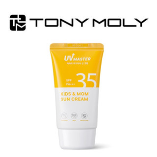 [TONYMOLY] UV Master Kids &amp; Mom Sun Cream 45ml   ครีมกันแดด  สินค้าเกาหลีแท้ๆส่งตรงจากเกาหลี