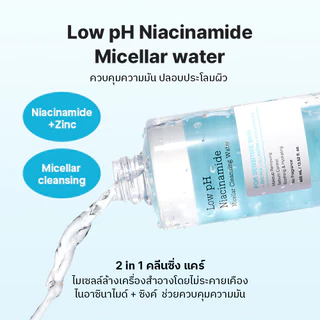 [COSRX OFFICIAL] Low pH Niacinamide micellar cleansing water 400ML คอสอาร์เอ็กซ์โล พีเอช ไนอาซินาไมด์ไมเซลลาร์คลีนซิ่ง วอเทอร