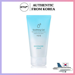 Goongbe ครีมบํารุงผิวหน้า 150 มล. | Goongbe Soothing Cream