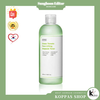 [SUNGBOON EDITOR] Green Tomato Pore Lifting Ampoule Tonerโทนเนอร์มะเขือเทศ ช่วยยกกระชับรูขุมขน 350 มล.