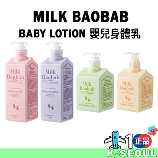 [K-Life] Milk Baobab Only For Baby โลชั่นทาตัวเด็ก 500 มล. 250 มล.