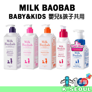 [K-Life] Milk Baobab Baby&amp;Kids แชมพู ครีมนวดตัว โลชั่นทาผิว โฟมล้างหน้า