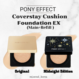 Pony EFFECT COVERSTAY CUSHION FOUNDATION EX (เมน + รีฟิล)