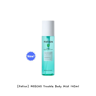 [Fation] Nosca9 Trouble Body Mist ครีมบํารุงผิวกาย ขนาด 145 มล.