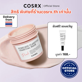 [COSRX OFFICIAL] Poreless Clarifying Chacoal Mask Pink พอร์เลส แคริไฟอิ้ง ชาร์โคล มาส์ก พิ้งค์