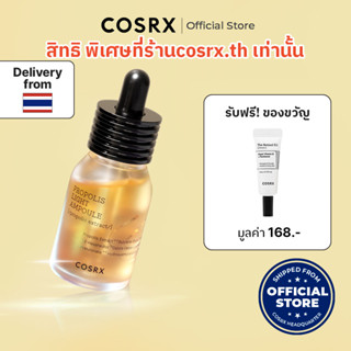 [COSRX OFFICIAL] Propolis Light Ampoule (Propolis Extract) โพลิส ไลท์ แอมพลู (โพรโพลิส เอ็กแทรค)